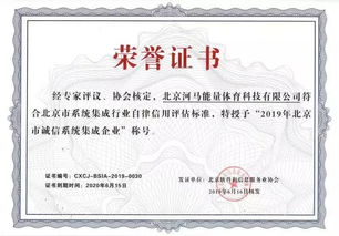 河馬能量與haO球攜手獲評(píng)2019年北京市誠(chéng)信系統(tǒng)集成企業(yè)，彰顯信息系統(tǒng)集成服務(wù)實(shí)力